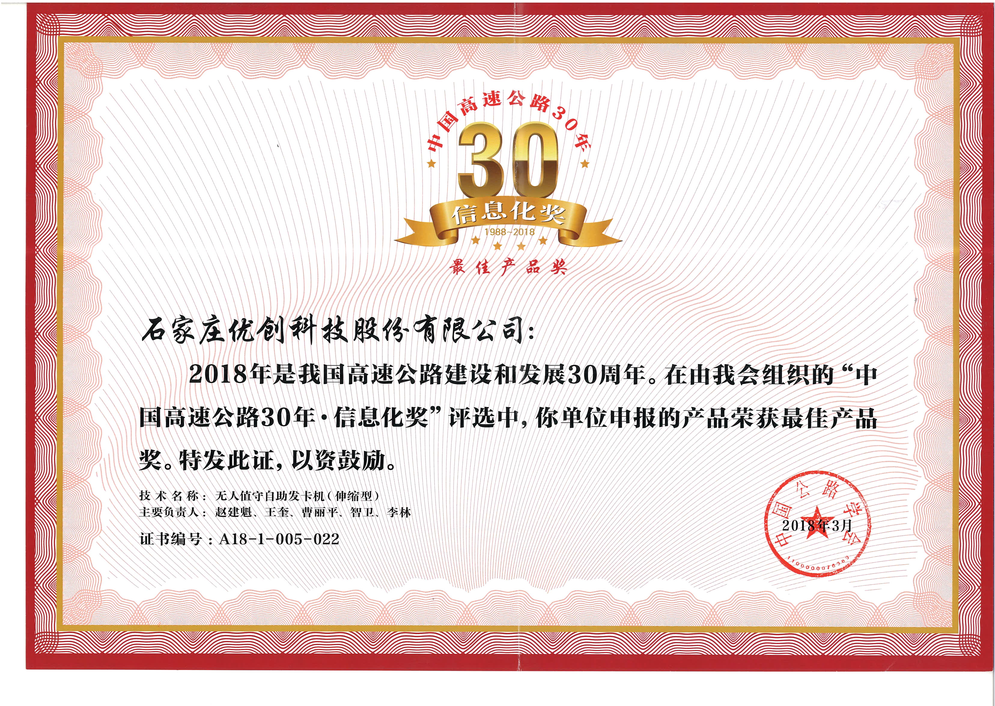 中國高速公路30年-信息化獎